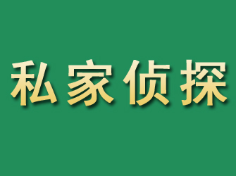 让胡路市私家正规侦探